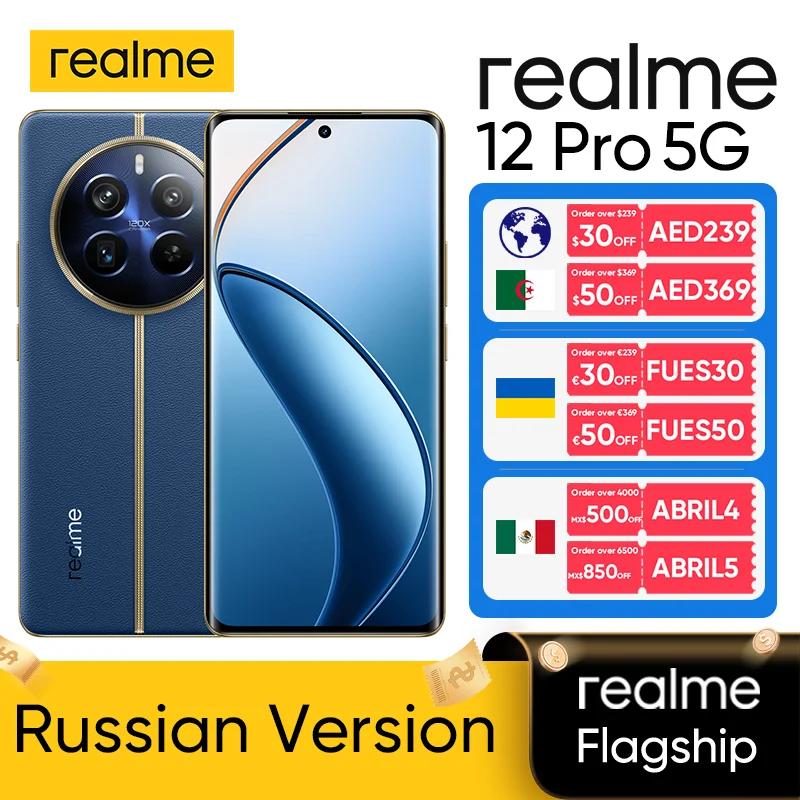 Realme 12 Pro 5G Ʈ, 6.7 ġ ÷, 巡 IMX882 OIS ī޶, NFC  ι  ī޶, 6 Gen 1 μ, 32MP